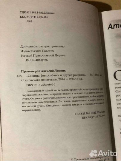 Лисняк. «Сашина философия»и другие рассказы, 2014