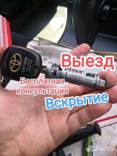 Изготовление Автомобильных Ключей при утере