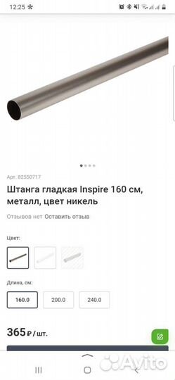 Штанга для карниза никель 160 см