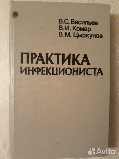 Медицинские книги б/у