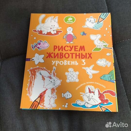 Рисуем животных. Уровни 1, 2, 3