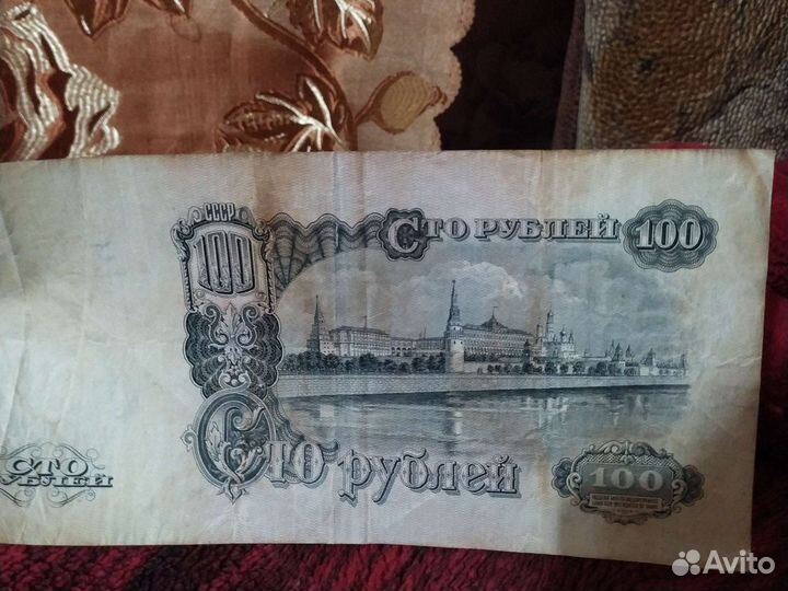 Купюра СССР