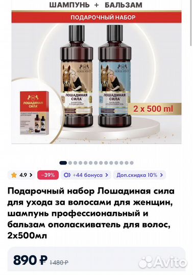 Шампунь бальзам лошадиная сила