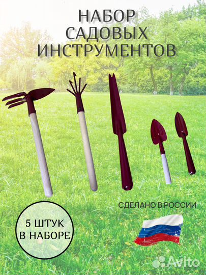 Новый садовый инвентарь (набор)