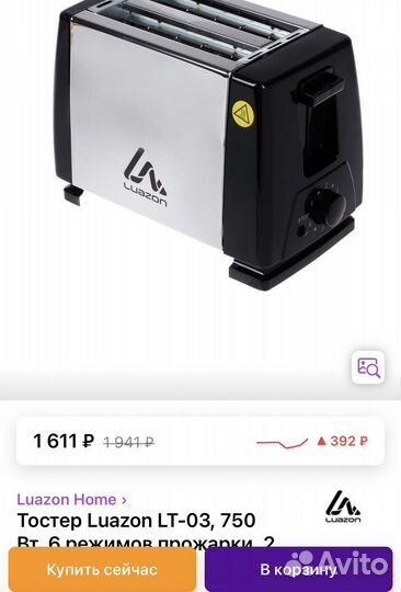 Тостер новый