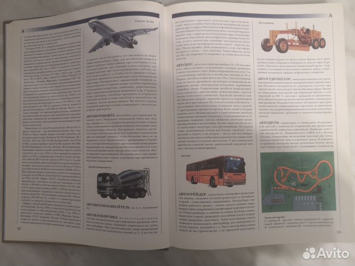 Современная иллюстрированная энциклопедия