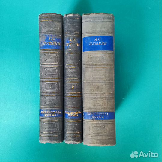 А.С.Пушкин. 1955 г. Трёхтомник
