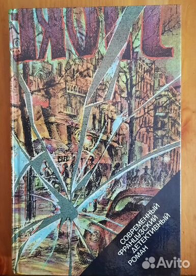 Книга Сборник детективных романов