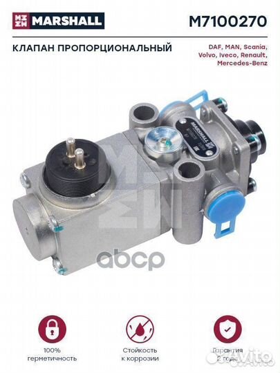 Клапан пропорциональный о.н. 4722500000 (M71002