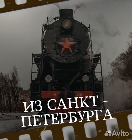 Рускеальский экспресс из Санкт-Петербурга