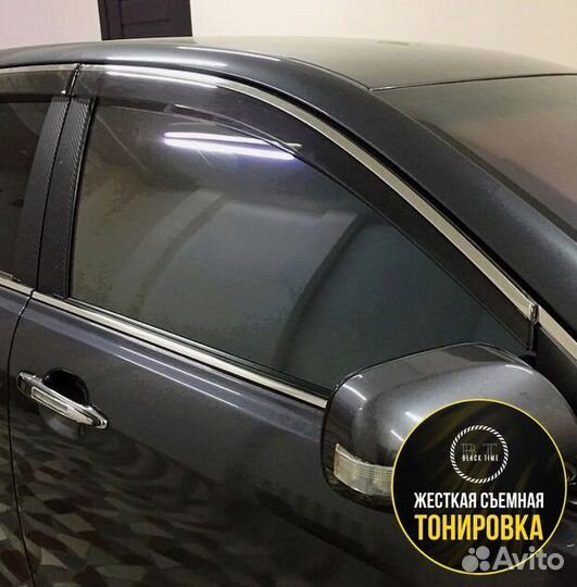 Съемная жесткая тонировка