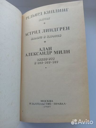 Маугли, Малыш и Карлсон, Винни пух и вме-все