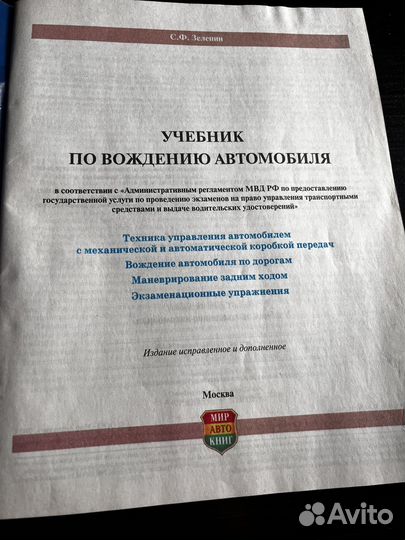 Учебник по вождению