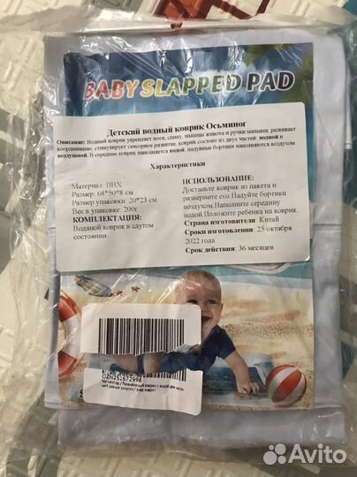 Детский водный коврик