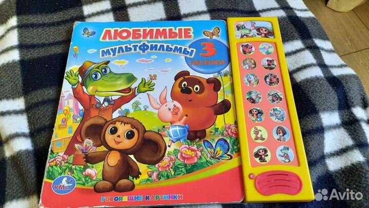 Говорящие книжки