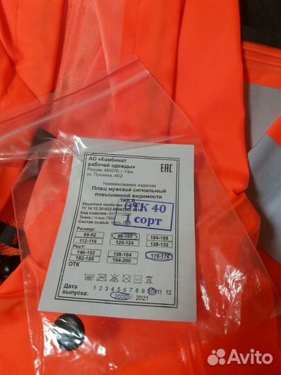 Плащ Дождевик пвх