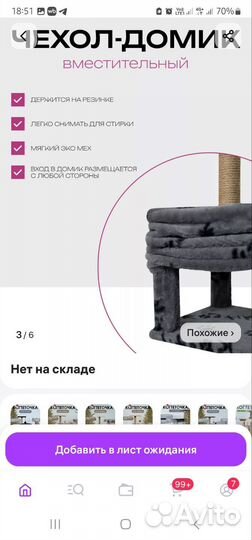 Когтеточка с домиком