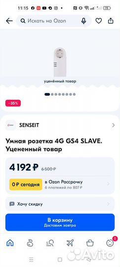 Умная розетка senseit gs4 s и m