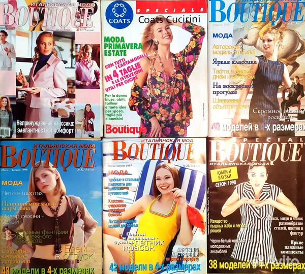 Журналы бурда моден и бутик