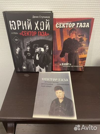 Книги Сектор газа. Юрий Хой