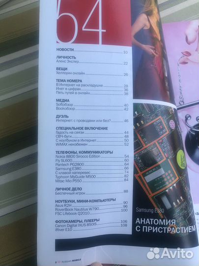 Журнал mobile 2006 год