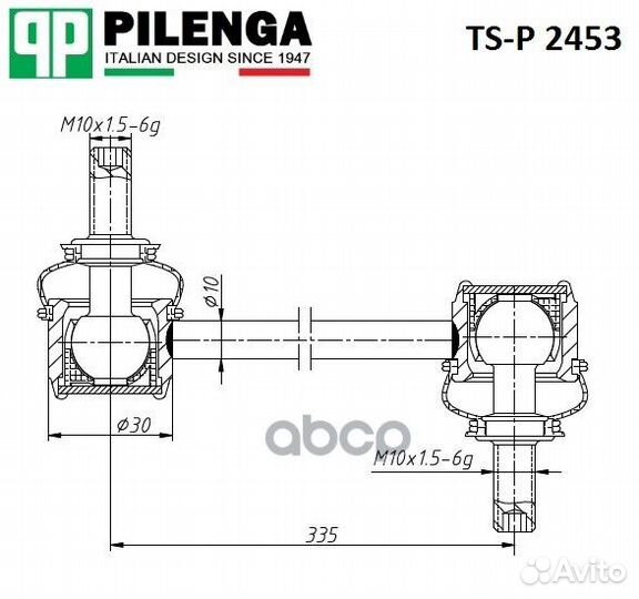 Стойка стабилизатора переднего ts-p2453 pilenga