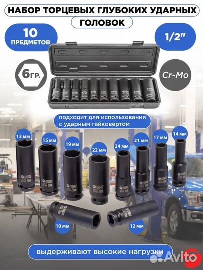 Набор торцевых ударных глубоких головок Forsage