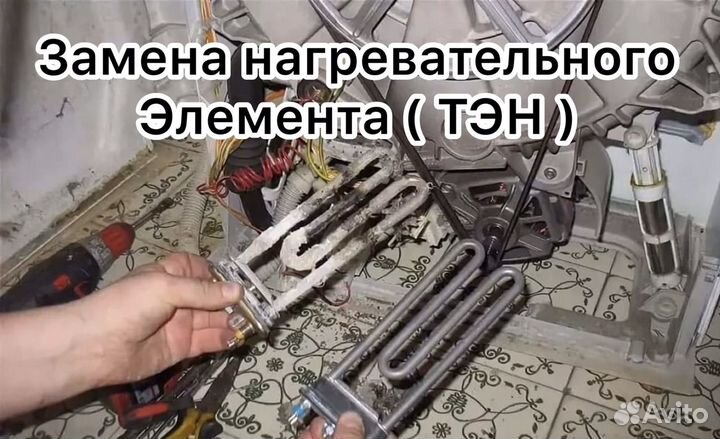 Ремонт стиральных машин