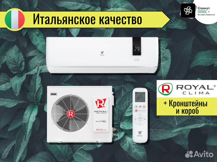 Кондиционер Royal Clima расширенный комплект