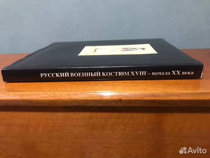 Книга Русский военный костюм xviii-начала XX века