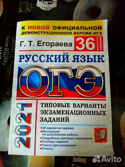 Огэ русский язык 2021