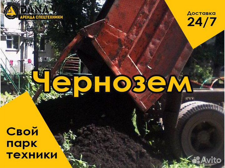 Чернозем без мусора (3105)