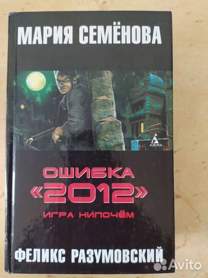 Книги Мария Семенова