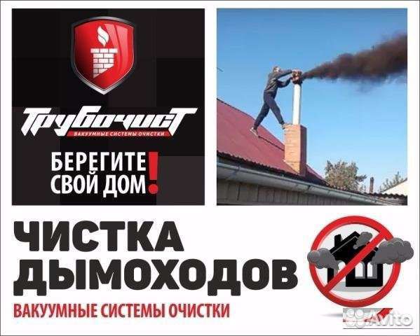 Вакуумная чистка дымоходов