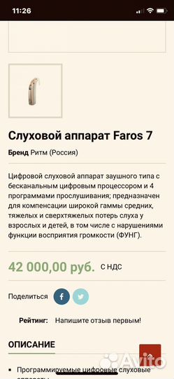 Слуховой аппарат форос-7