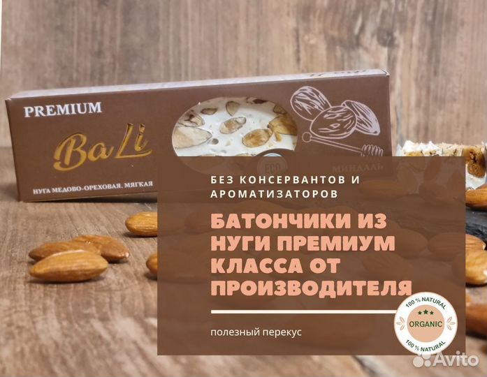 Батончик из нуги с орехом миндаль