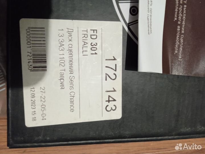 Диск сцепления заз шанс/сенс/таврия