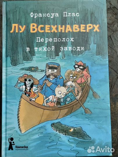 Детские детективы Франсуа Плас