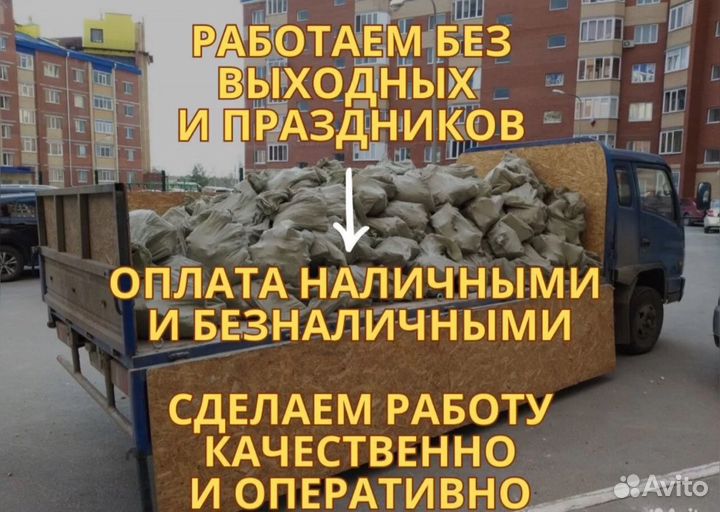 Вывоз мусора