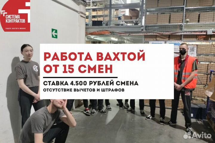 Разнорабочие (М/Ж) Вахта 15/30/45/60