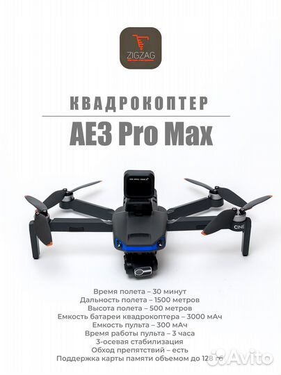 Дрон AE3 ProMax с камерой 4K, с обходом и 3 акб