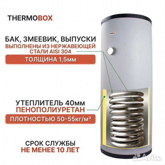 Бойлер косвенного нагрева под тэн Thermobox