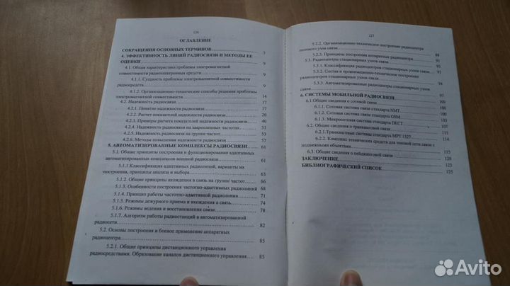 Средства и комплексы радиосвязи принципы построени