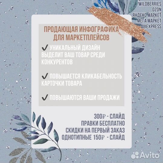 Инфографика для маркетплейсов wildberries ozon