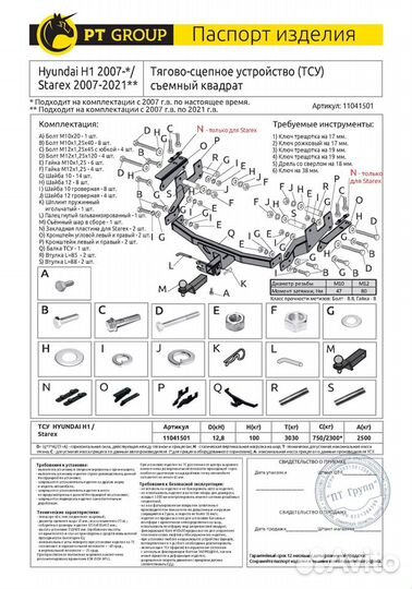 Фаркоп hyundai H-1 2007/ Starex 2007-2021