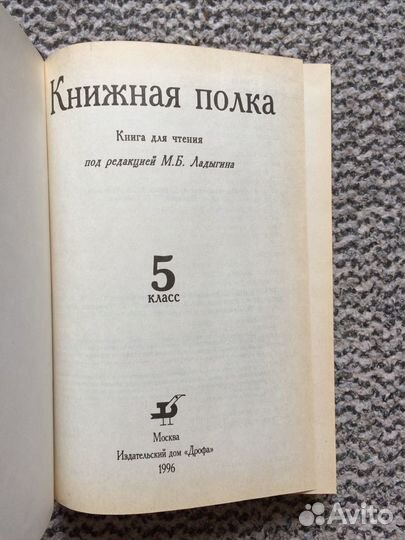 Книга Литература. Книжная полка. 5 Класс