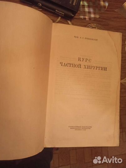 Курс частной хирургии. проф. А. Г. Бржозовский пр