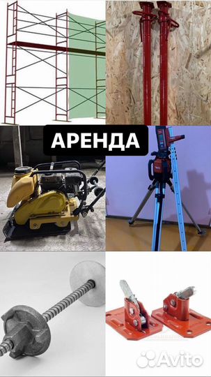 Аренда инструмента