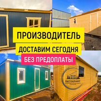 Вагончик строительный бытовка