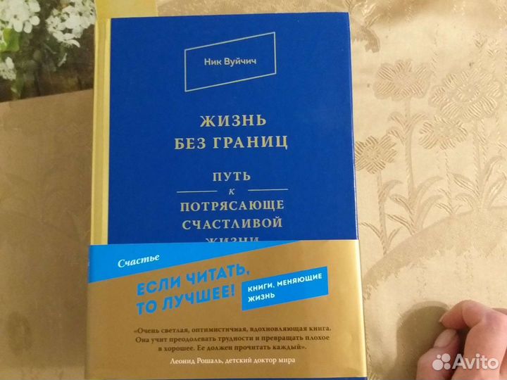 Ник Вуйчич книги